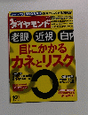 ダイヤモンド　2013年3月16日号