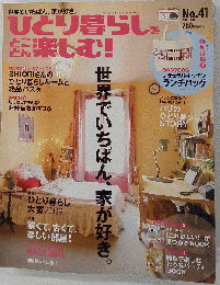 ひとり暮らしをとことん楽しむ ! 2009年 10月号