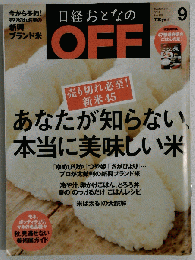 日経おとなのOFF　2014年9月号
