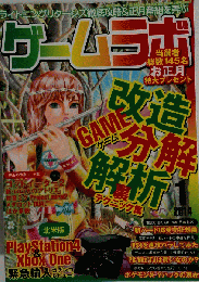ゲームラボ 2014年 01月号 [雑誌]