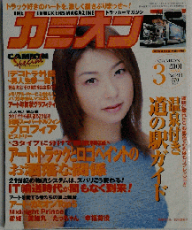 カミオン 2001年 03月号 no.219 