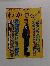 わかさ　2004年9月号