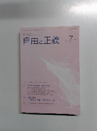 自由と正義　2024年7月号　Vol.75No.7