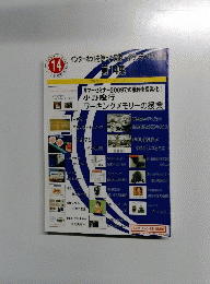 インターネットを使った道徳・ボランティアの投票　第14集