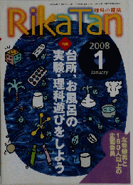 RikaTan  2008年1月号