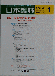日本臨牀 2014年 01月号 [雑誌]