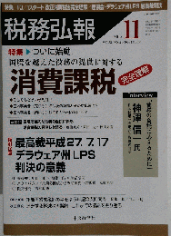 税務弘報 2015年 11 月号 [雑誌]