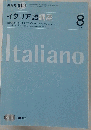 NHK ラジオイタリア語講座 2007年 08月号 [雑誌]
