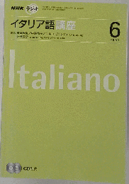 NHK ラジオイタリア語講座 2007年 06月号 