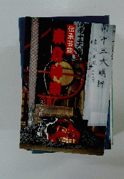 赤倉神楽　伝承芸能