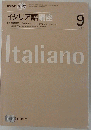 NHK ラジオイタリア語講座 2007年 09月号 [雑誌]