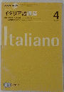 NHK ラジオイタリア語講座 2007年 04月号