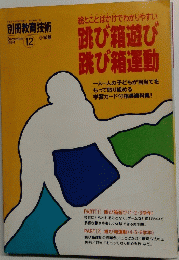 別冊教育技術　1994年12月号