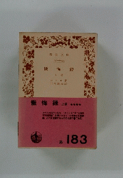 懺悔録　上