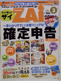 ダイヤモンド ZAi　 2010年3月号