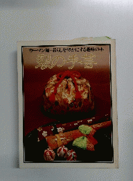 裂の手芸