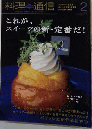料理通信 2011年 02月号 [雑誌]