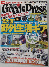 Goods Press　2011年6月号