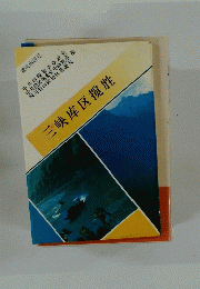 三峡?区??