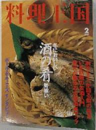 料理王国 ポール ボキューズインタビュー 1997年2月号