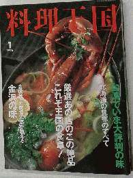 料理王国 1996年1月号