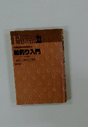 船釣り入門