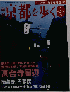 京都を歩く　2003年　11/25　No.20