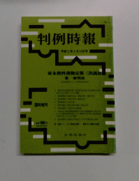 判例時報 平成2年2月13日号