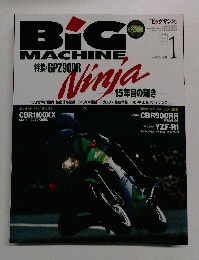 ビッグマシン　1998年1月号