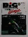 ビッグマシン　1998年1月号