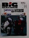 BIG　MACHINE　1996年9月