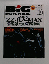 ビッグマシン　1997年10月号　No.28