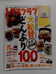 レタスクラブ　2010年4月10日号　Vol.694　