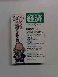 経済　2011年5月　No188