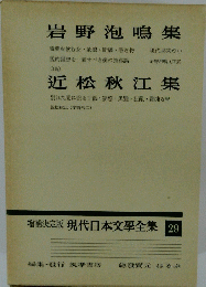 増補決定版 現代日本文學全集29