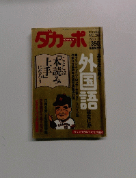 ダカーポ　No.268　1993年1月6日号