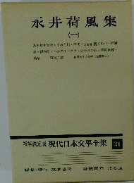 増補決定版 現代日本文学全集34　