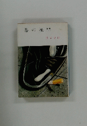 悪の座標