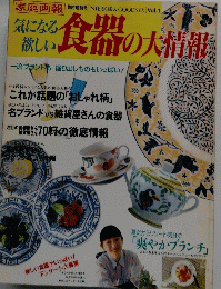 気になる欲しい 食器の大情報