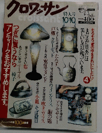 クロワッサン特大号　 1990年 10/10