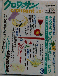 クロワッサン　1990年5月10日号