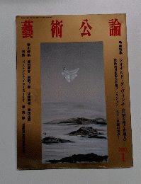 藝術公論　2002年1月