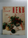 月刊ハーブ　1996年11月号 No.32