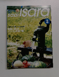 

サーイ・イサラ　2004年8月号