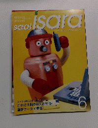 サーイ・イサラ　2004年6月号