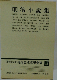 増補決定版 現代日本文學全集 84　