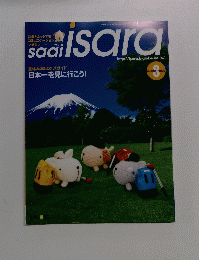 サーイ・イサラ　2005　8