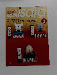 saai isara 2005年3月