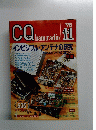 CQhamradio　1995年11月号