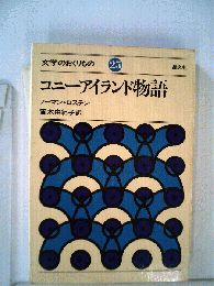 コニーアイランド物語　２５